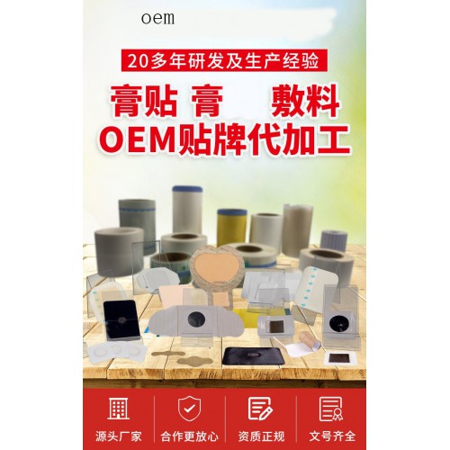 膏药厂家批发 颈肩腰腿肩周膝盖关节贴直供医院药店oem定制