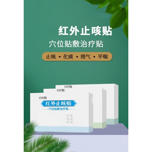 红外止咳贴 穴位贴感冒贴咳喘贴直供医院oem贴牌定制代加工