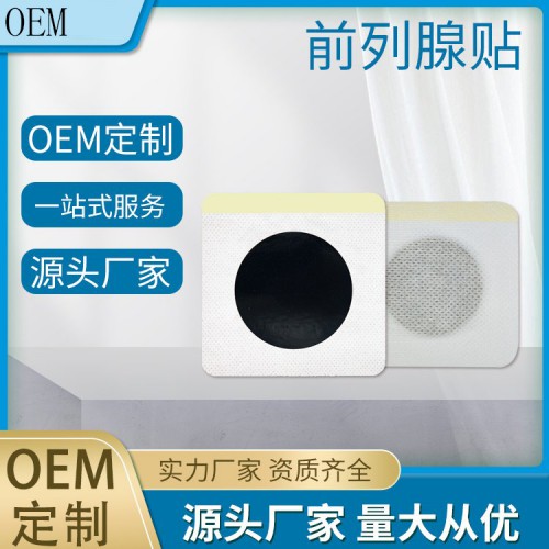前列腺贴 穴位贴厂家批发直供医院药店诊所oem贴牌定制代加工