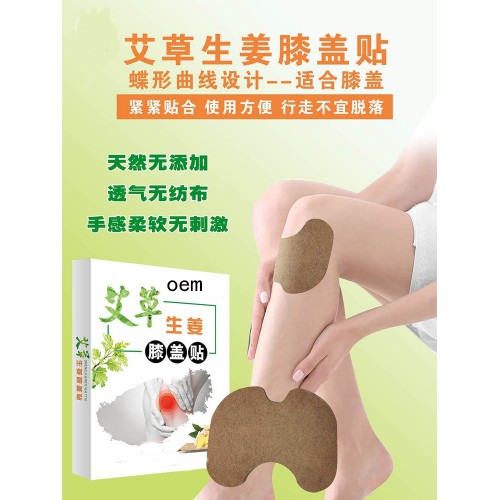 艾草生姜膝盖贴透气无纺布贴穴位贴理疗贴直供医药oem定制贴牌