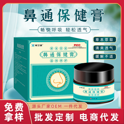 鼻炎膏贴牌定制生产厂家 鼻塞流涕鼻窦炎保健膏oem贴牌