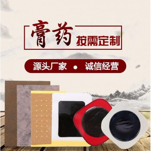 膏药贴牌代加工厂家