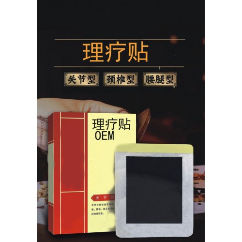 理疗贴 关节颈椎腰腿保健贴直供医院药店诊所oem贴牌代加工