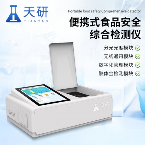 多功能食品安全检测仪 检测食品安全的仪器
