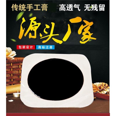 传统手工无残留黑膏源头厂家颈肩腰腿膝关节贴膏oem贴牌定制
