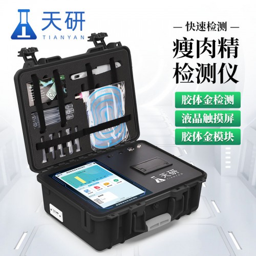 瘦肉精检测仪 瘦肉精快速检测仪