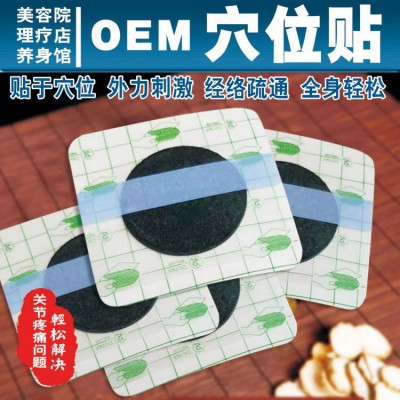 穴位压力刺激贴 直供医院理疗店养身馆oem贴牌定制膏药代加工