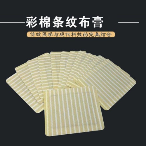 彩棉条纹布膏 消肿止痛理疗贴酸麻痛胀保健贴直供医院oem代工