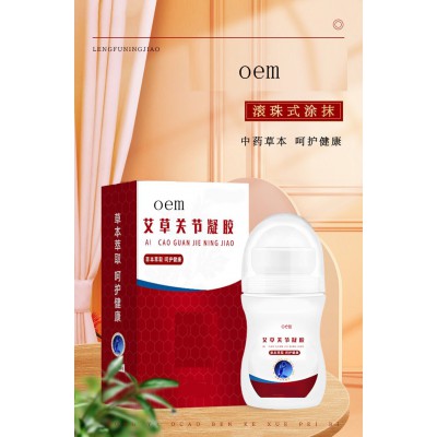 艾草关节凝胶 滚珠式涂抹颈肩腰腿膝盖关节源头厂家oem代加工
