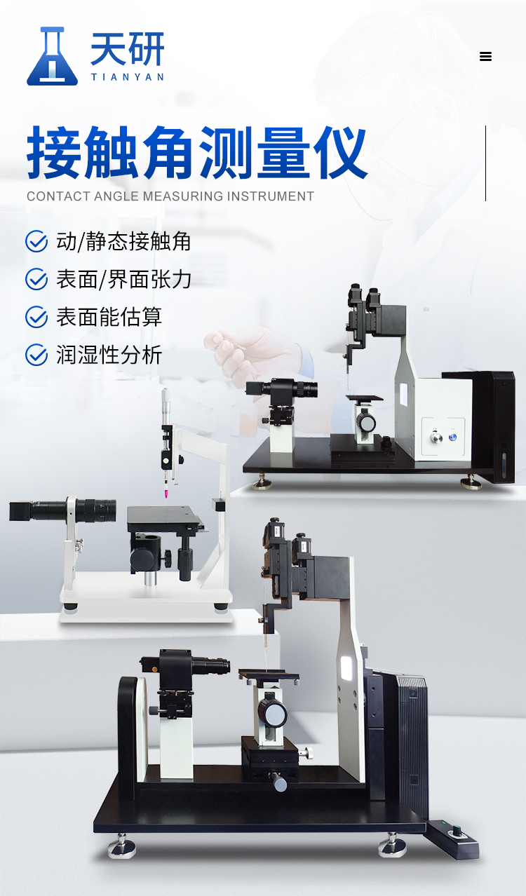 接触角_01