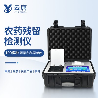 农药残留检测仪 YT-NY12C