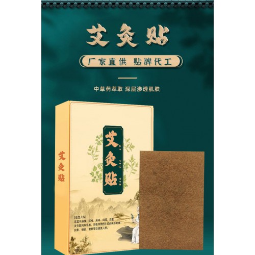 艾灸贴厂家直供医院药店诊所颈肩腰腿膝盖关节oem贴牌定制代工