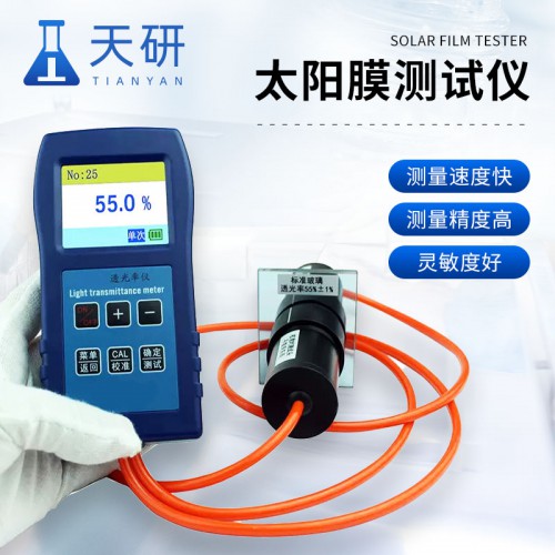 透光率测试仪 太阳膜测试仪