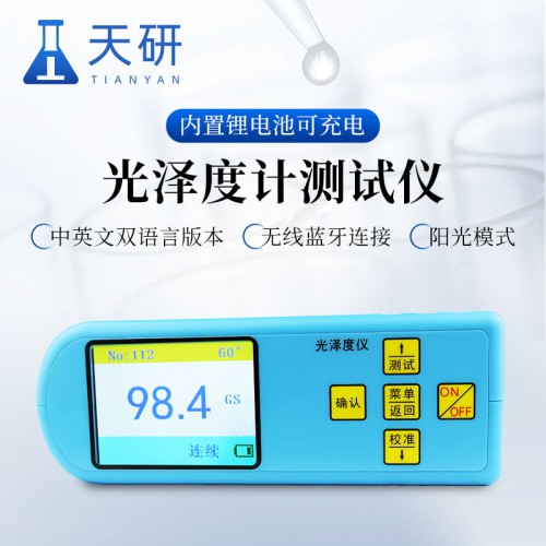 智能光泽度测定仪 便携智能光泽度测定仪