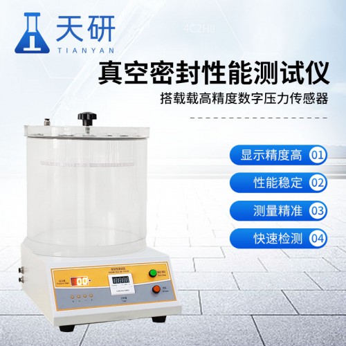 密封性测试仪