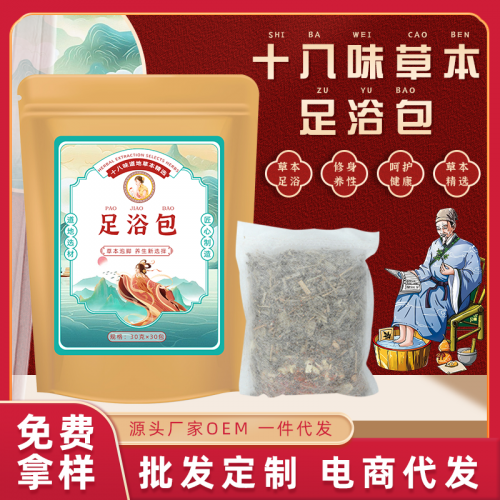 十八味草本足浴包批发定制 艾草泡脚包OEM代加工厂家