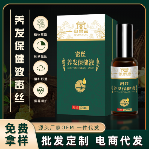 养发保健液定制批发 草本萃取生发育发液OEM代加工厂家