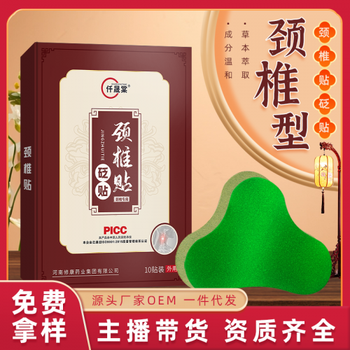 艾草颈椎贴定制批发厂家 颈肩腰腿艾灸贴OEM贴牌代加工