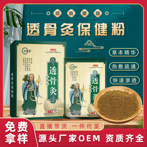 透骨灸保健粉定制批发 颈肩腰腿热敷药粉包oem代加工