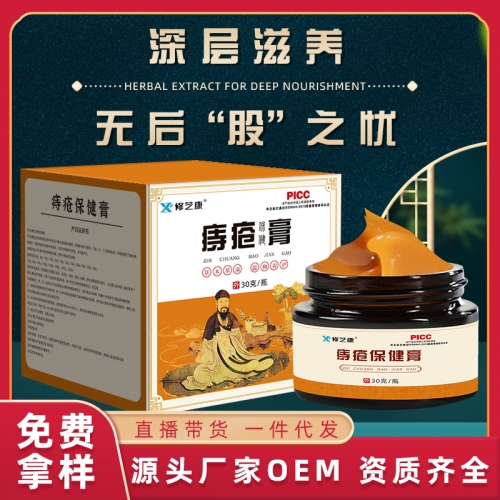 痔疮膏定制贴牌厂家 男女通用内外混合痔消肉球抑菌膏OEM