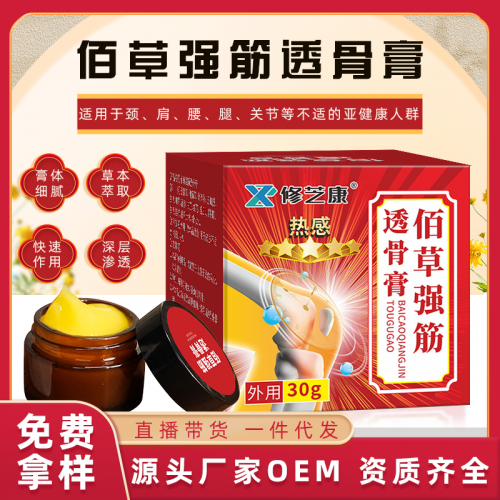 舒筋通络透骨膏定制代加工厂家 草本萃取颈肩腰腿乳膏oem