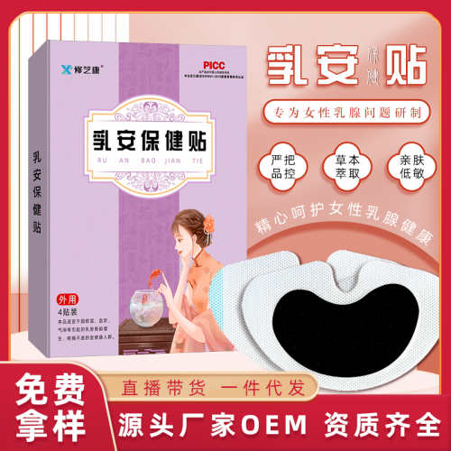 乳腺贴定制批发生产厂家 乳房增生结节保健贴oem贴牌代加工