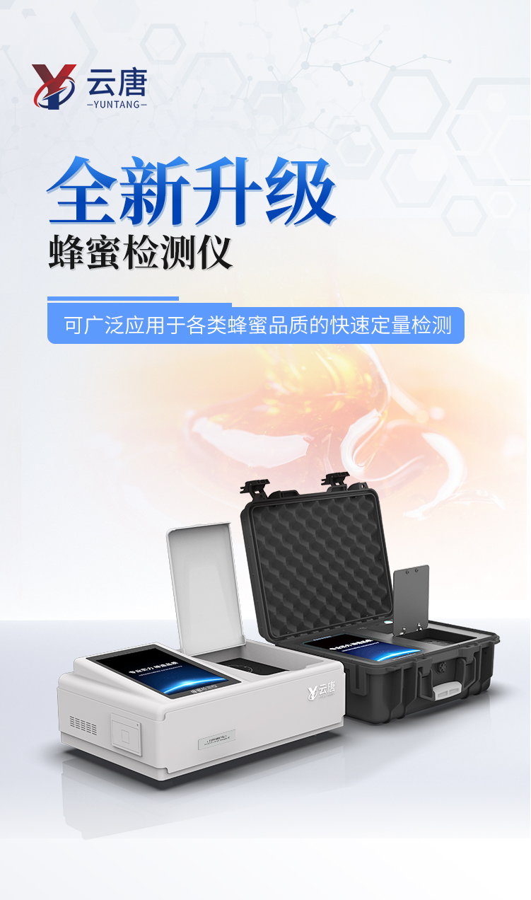 0512蜂蜜检测详情_02(2)