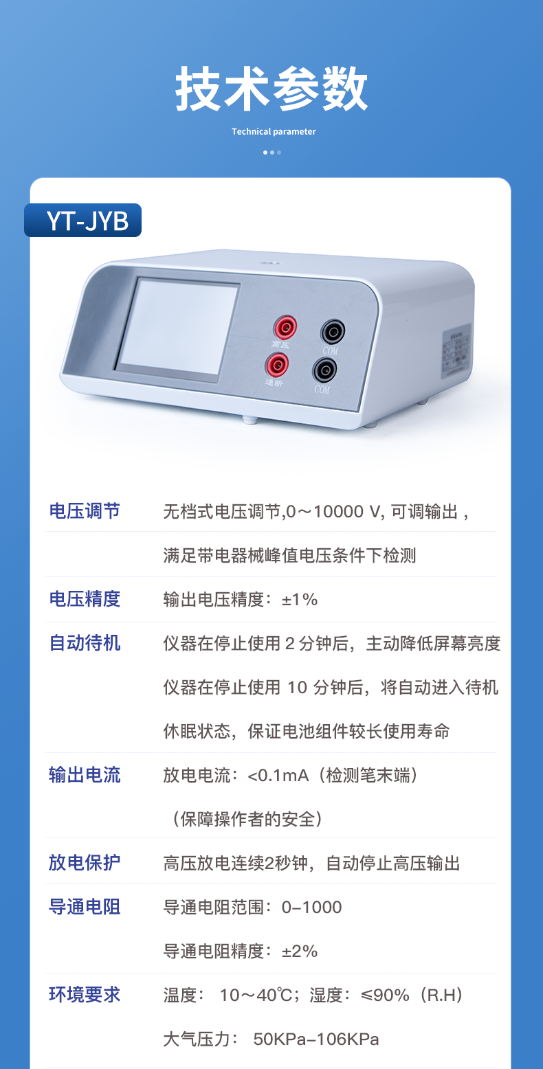 医用绝缘层破损检测仪_08