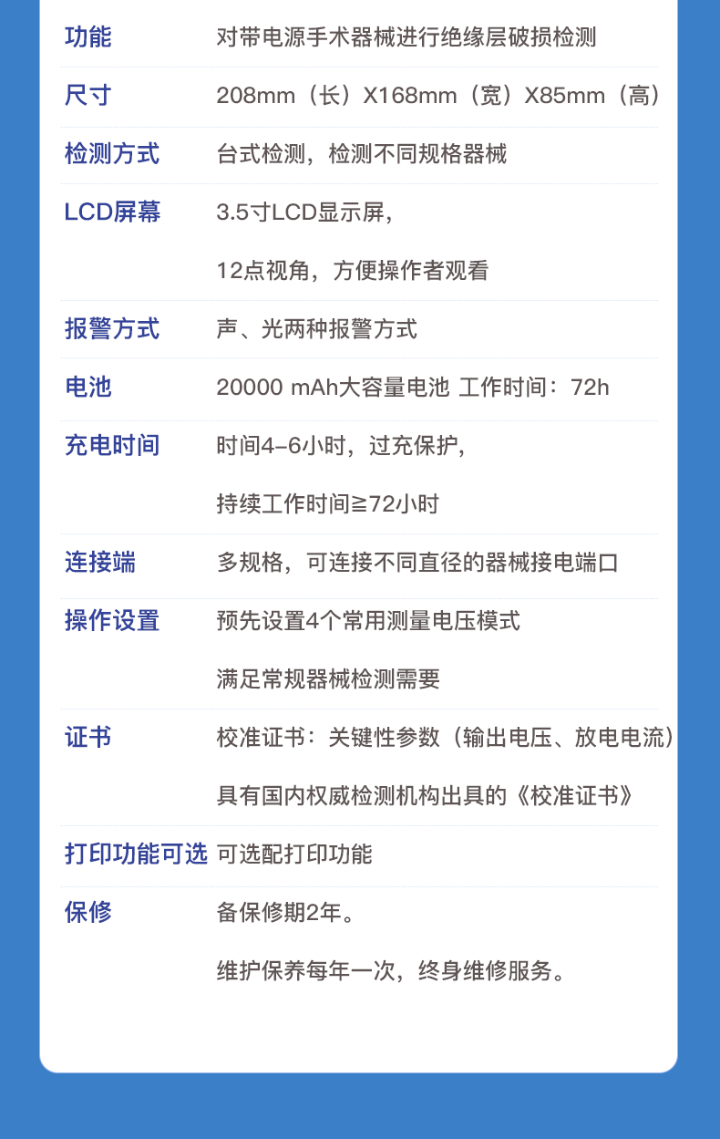 医用绝缘层破损检测仪_09