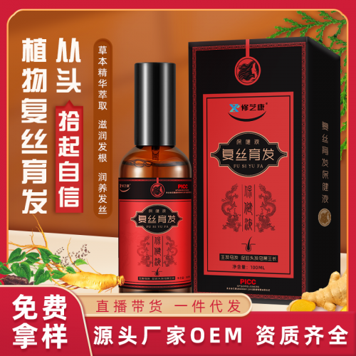 复丝育发液贴牌定制 防脱增发养发生发液oem代加工厂家