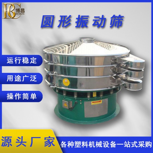 粉体颗粒圆形振动筛