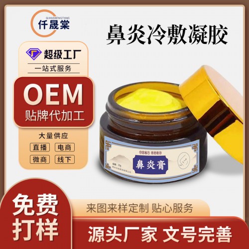 鼻炎膏定制批发厂家 鼻塞鼻痒鼻窦炎抑菌膏oem代加工