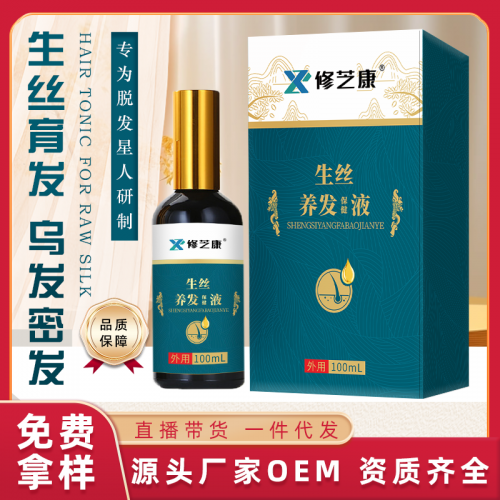 生丝育发液代加工厂家 乌发密发养发液OEM贴牌定制