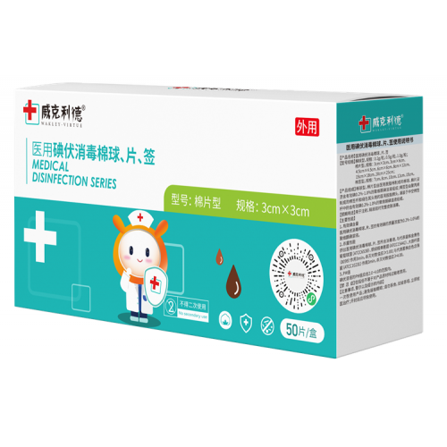 医用碘伏消毒棉片 源头厂家直供医院药店诊所oem贴牌代加工