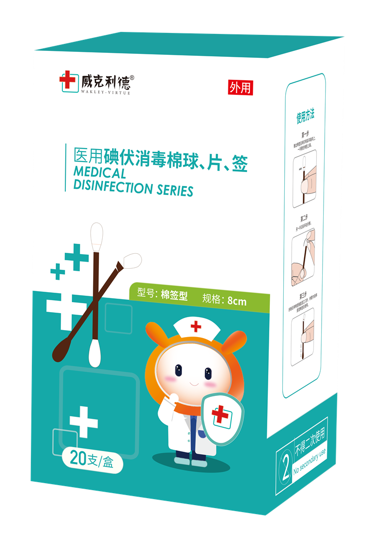 碘伏棉棒20支装