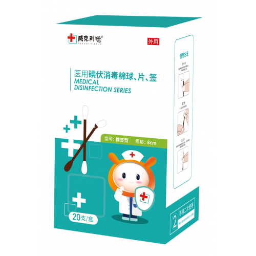 医用碘伏消毒棉签棉签8cm厂家oem贴牌代工直供医院药店诊所