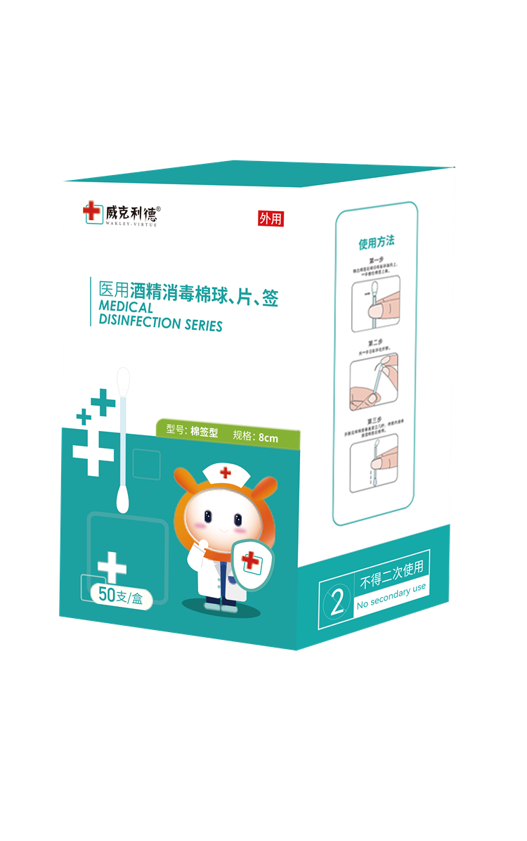 酒精棉签50支