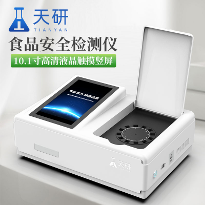 食品安全检测仪 食品安全检测仪