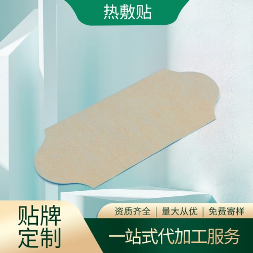 热敷贴厂家招商热敷贴贴牌代加工三九贴OEM定制加工