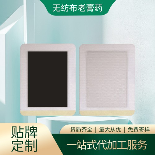 颈肩腰腿痛膏药贴膏药代加工 膏药厂家 秋季保养