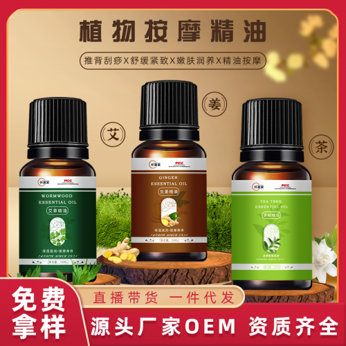 植物按摩精油定制贴牌厂家 艾草生姜玫瑰精油oem代加工