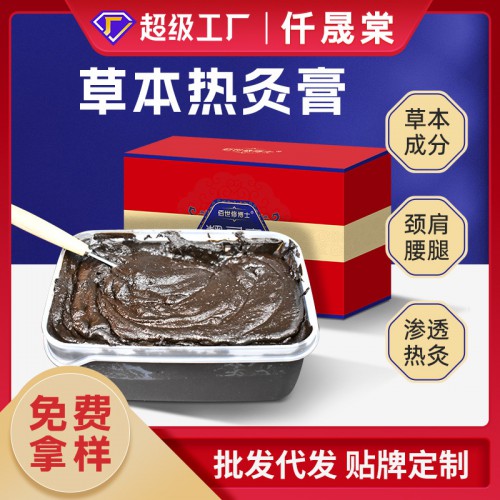 河南热灸膏生产厂家 美容院全身热敷泥灸膏OEM贴牌代加工