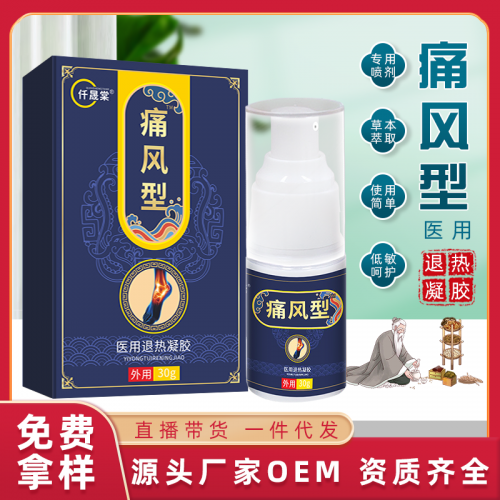 医用退热冷敷凝胶定制贴牌厂家 颈肩腰腿痛风凝胶代加工