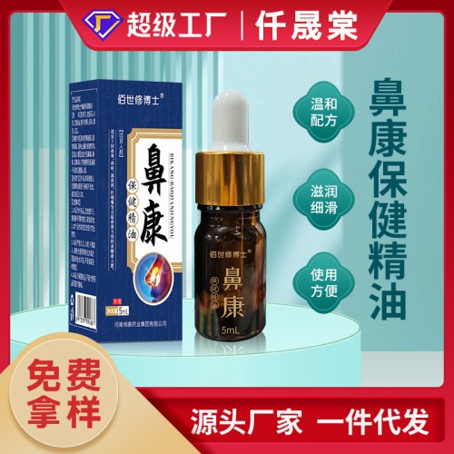 鼻炎精油oem贴牌代加工厂家 鼻塞鼻痒鼻康精油定制