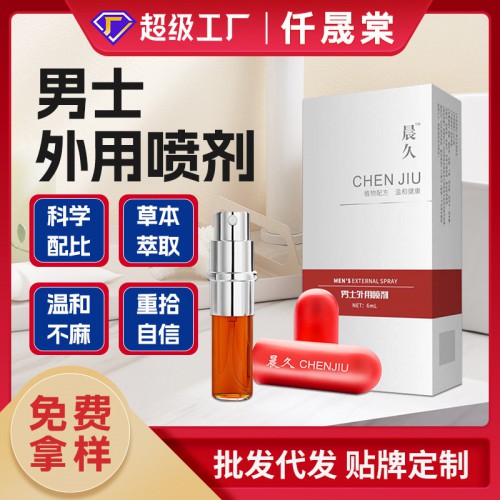 男士外用延时喷剂代加工厂家 夫妻情趣持久喷雾oem贴牌