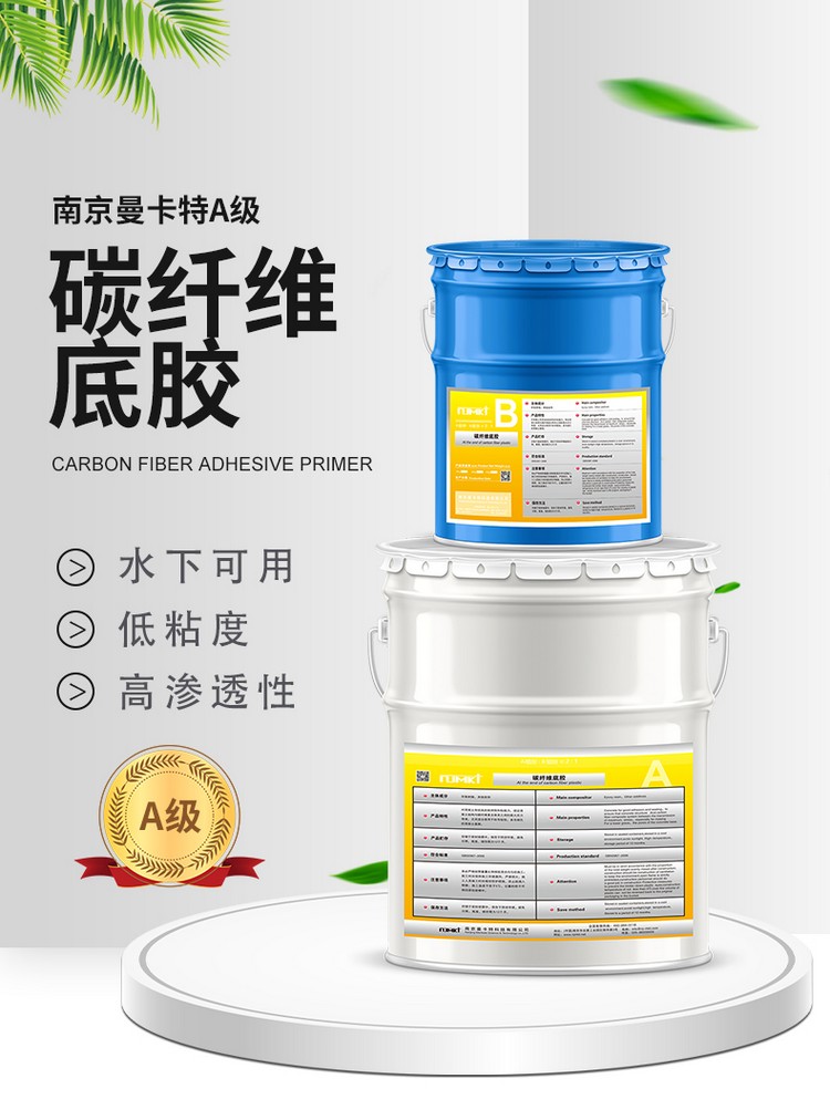 碳纤维底胶_01