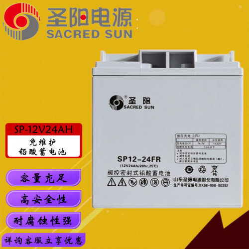 圣阳12V24AH铅酸蓄电池 直流ing蓄电池
