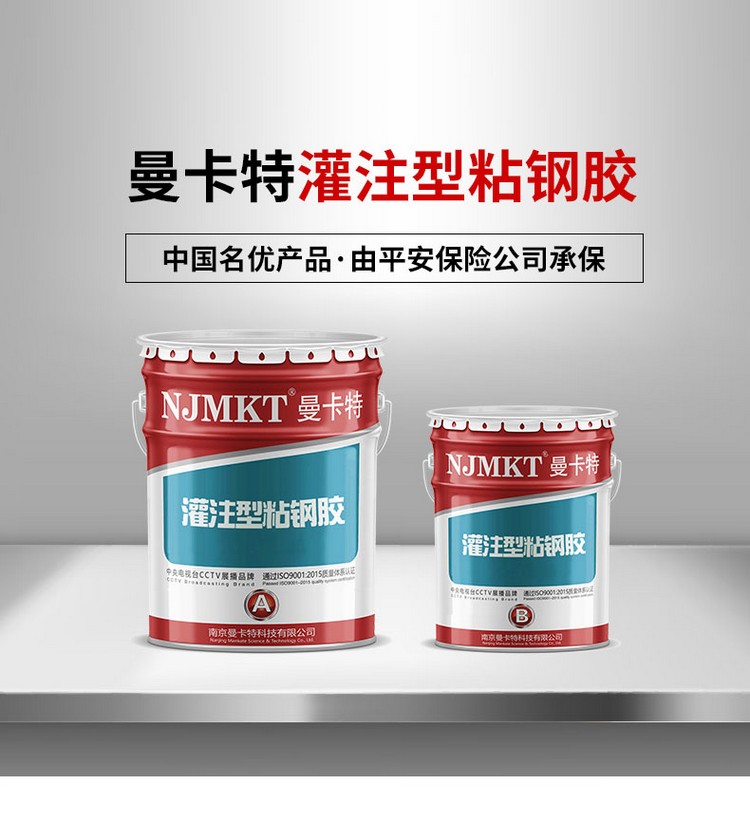 灌钢胶_01