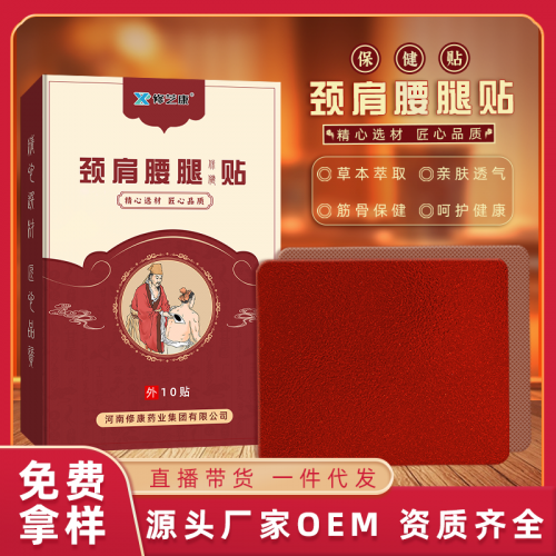 颈肩腰腿贴定制批发厂家 舒筋通络透骨贴oem贴牌代加工