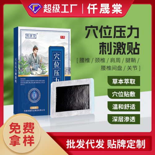 穴位压力刺激贴代加工厂家 颈肩腰腿膝盖透骨贴oem代加工